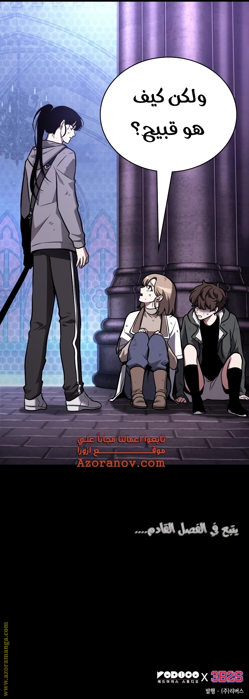 Read Omniscient Reader’s Viewpoint AR Manga Online