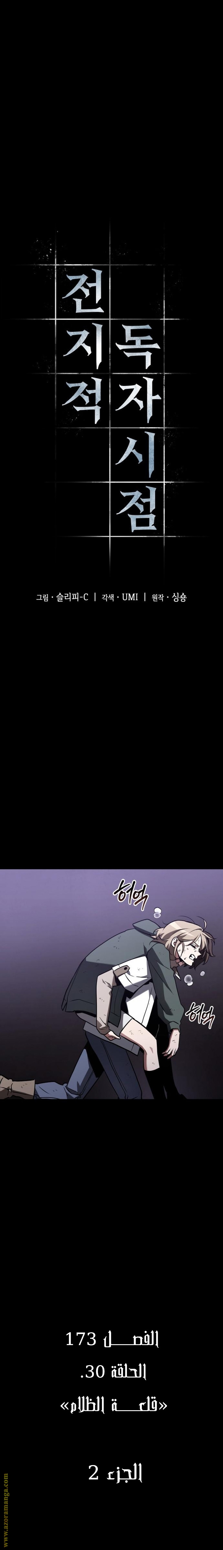 Read Omniscient Reader’s Viewpoint AR Manga Online