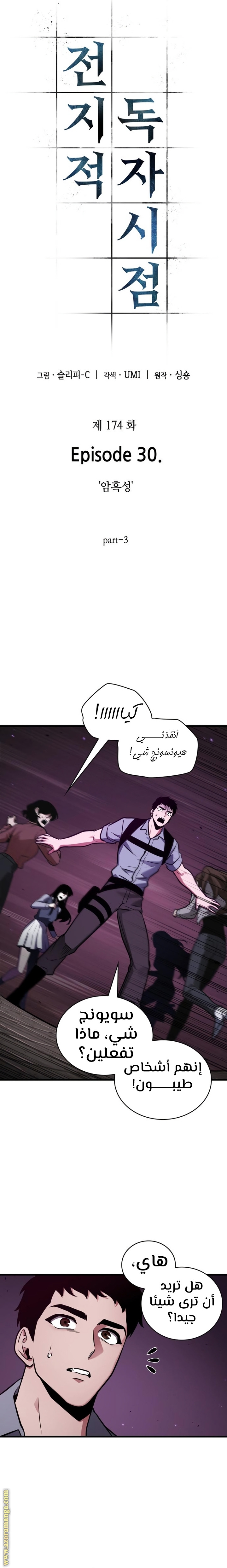 Read Omniscient Reader’s Viewpoint AR Manga Online