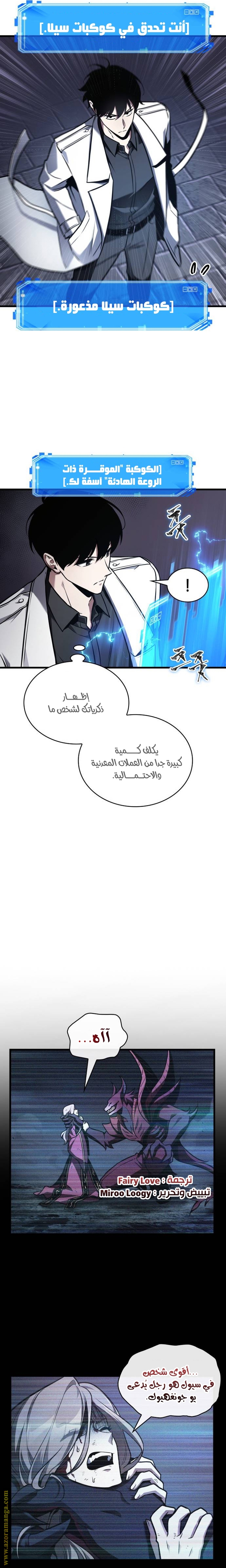 Read Omniscient Reader’s Viewpoint AR Manga Online