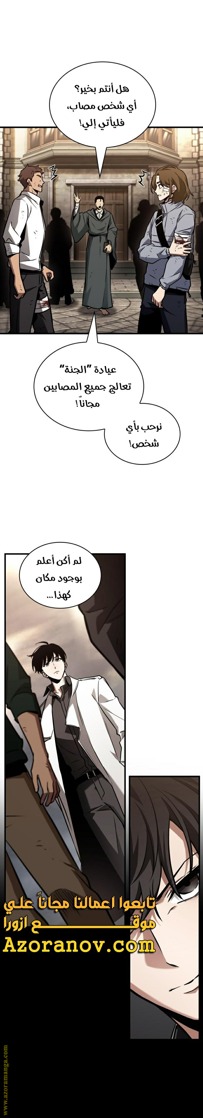 Read Omniscient Reader’s Viewpoint AR Manga Online