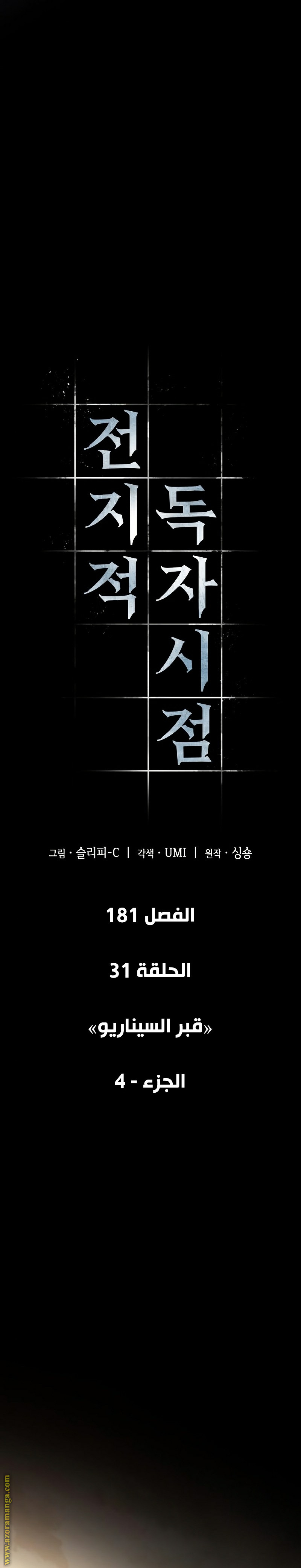 Read Omniscient Reader’s Viewpoint AR Manga Online