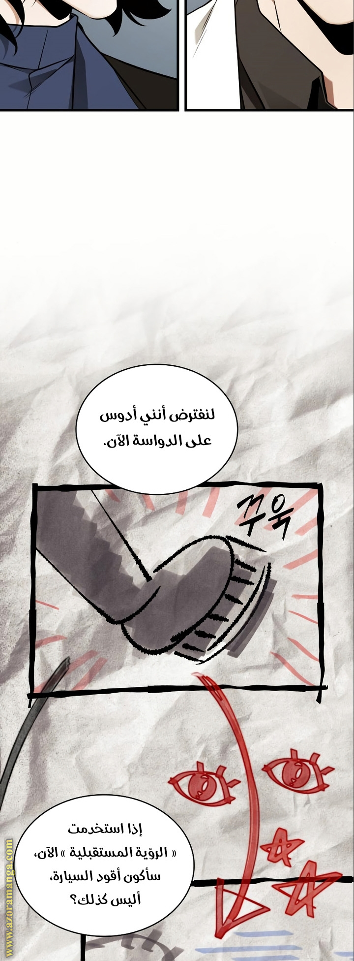 Read Omniscient Reader’s Viewpoint AR Manga Online