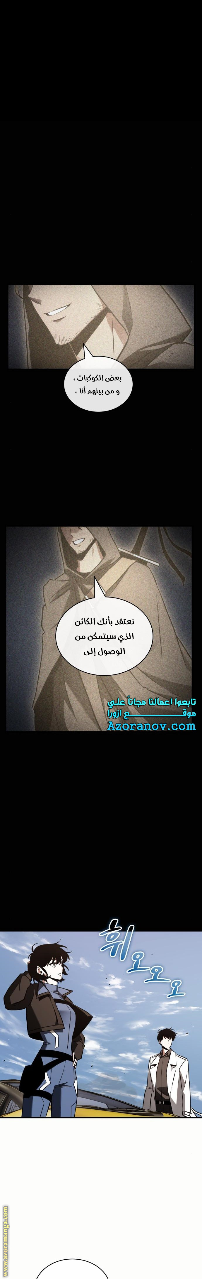 Read Omniscient Reader’s Viewpoint AR Manga Online