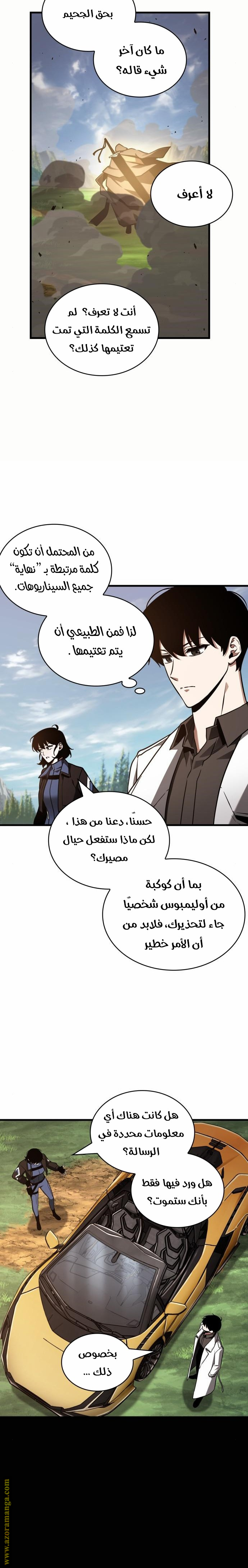 Read Omniscient Reader’s Viewpoint AR Manga Online