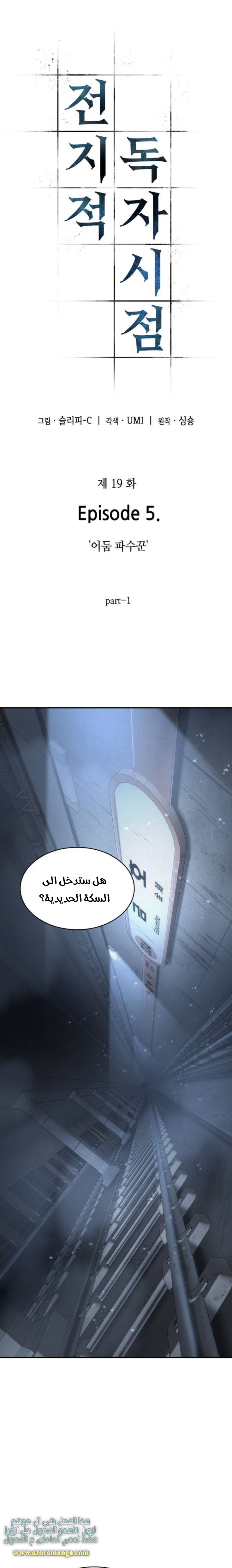 Read Omniscient Reader’s Viewpoint AR Manga Online