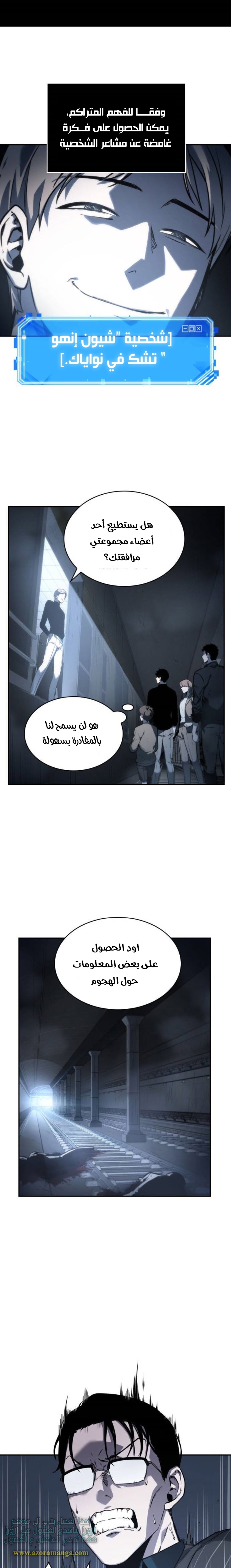 Read Omniscient Reader’s Viewpoint AR Manga Online