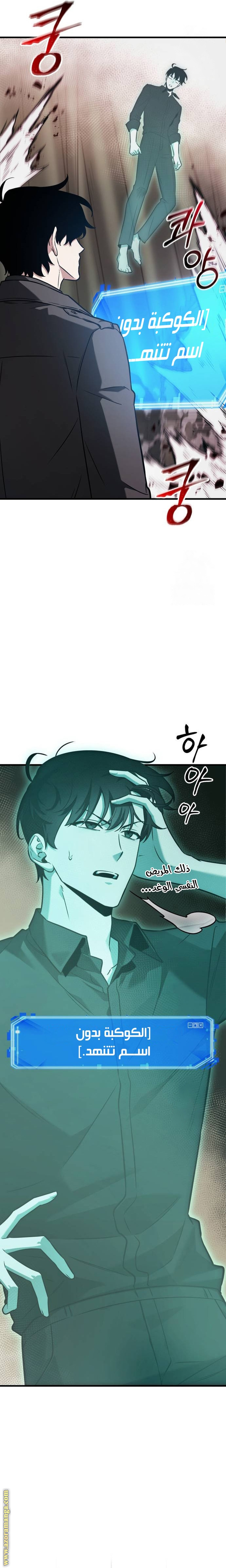Read Omniscient Reader’s Viewpoint AR Manga Online