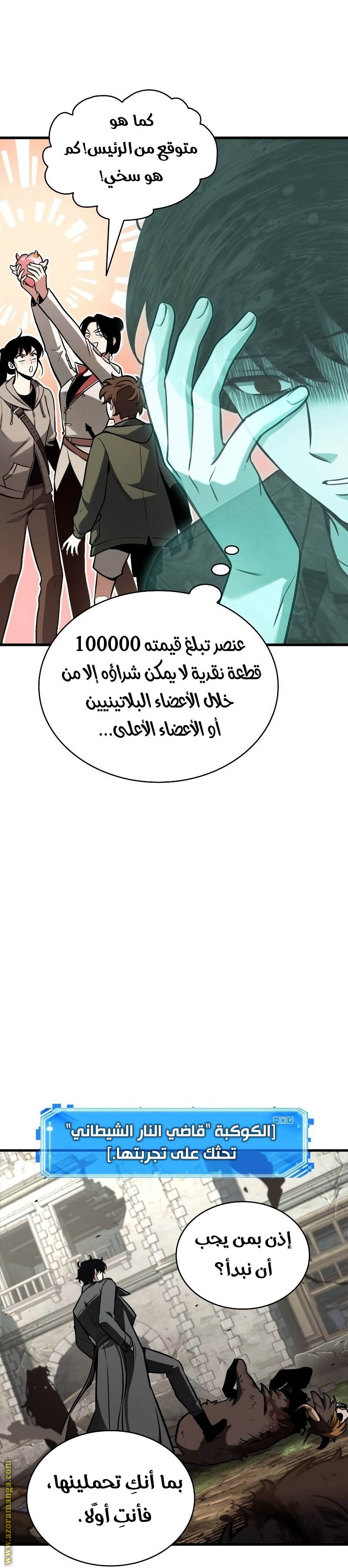 Read Omniscient Reader’s Viewpoint AR Manga Online