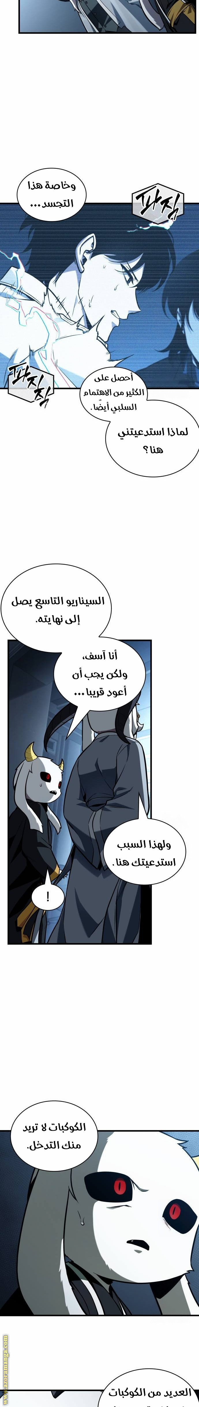 Read Omniscient Reader’s Viewpoint AR Manga Online