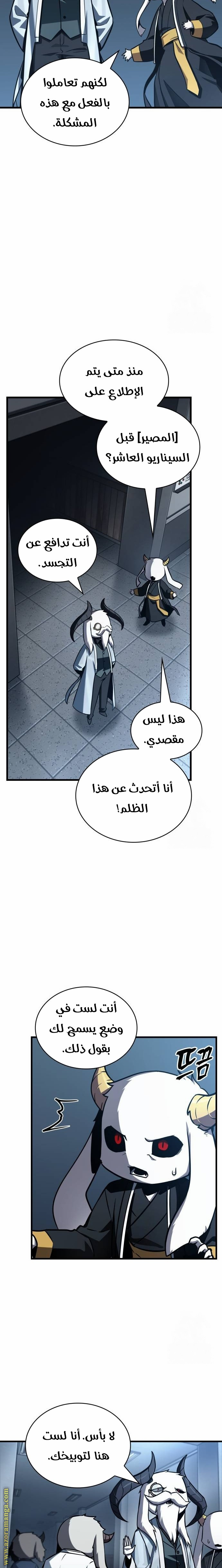 Read Omniscient Reader’s Viewpoint AR Manga Online