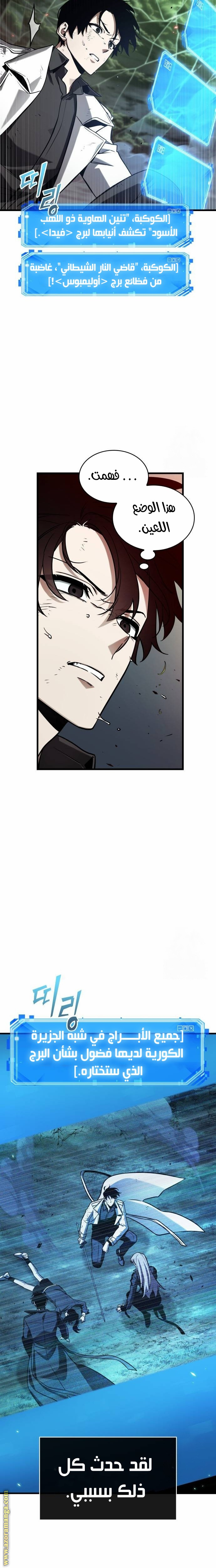 Read Omniscient Reader’s Viewpoint AR Manga Online