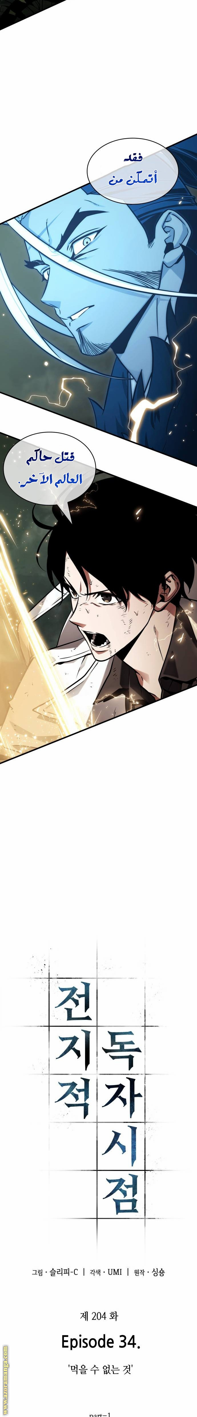 Read Omniscient Reader’s Viewpoint AR Manga Online