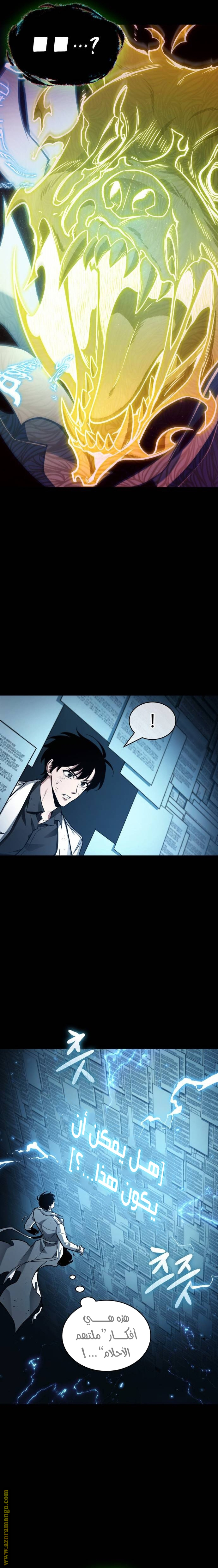 Read Omniscient Reader’s Viewpoint AR Manga Online