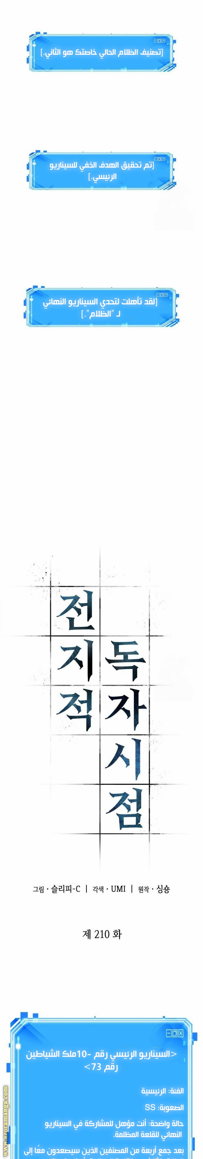 Read Omniscient Reader’s Viewpoint AR Manga Online