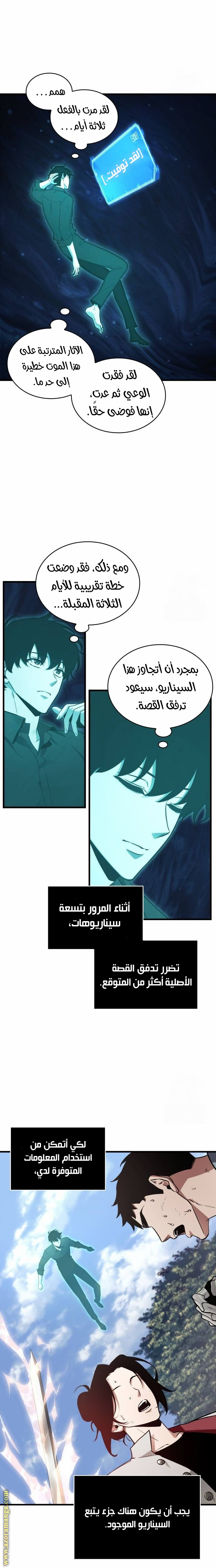 Read Omniscient Reader’s Viewpoint AR Manga Online