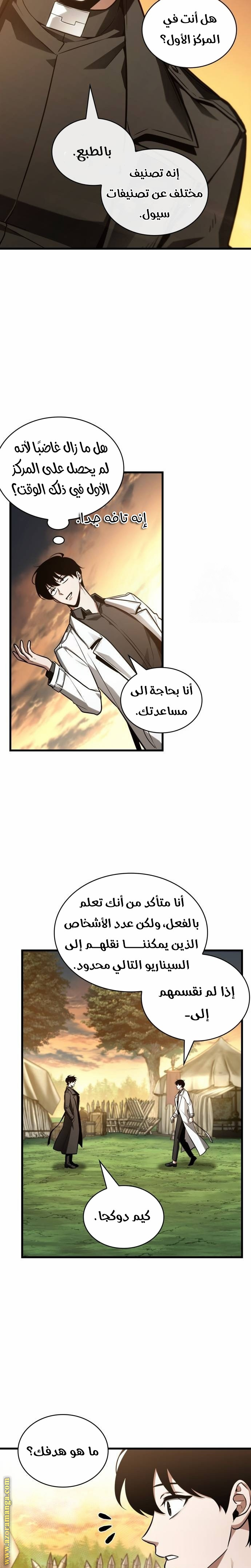 Read Omniscient Reader’s Viewpoint AR Manga Online
