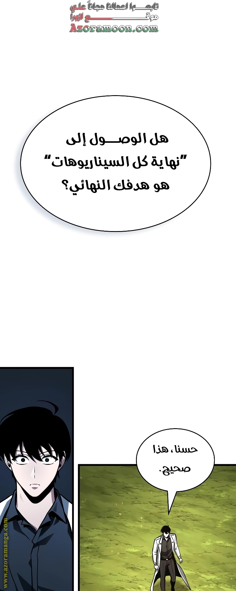 Read Omniscient Reader’s Viewpoint AR Manga Online