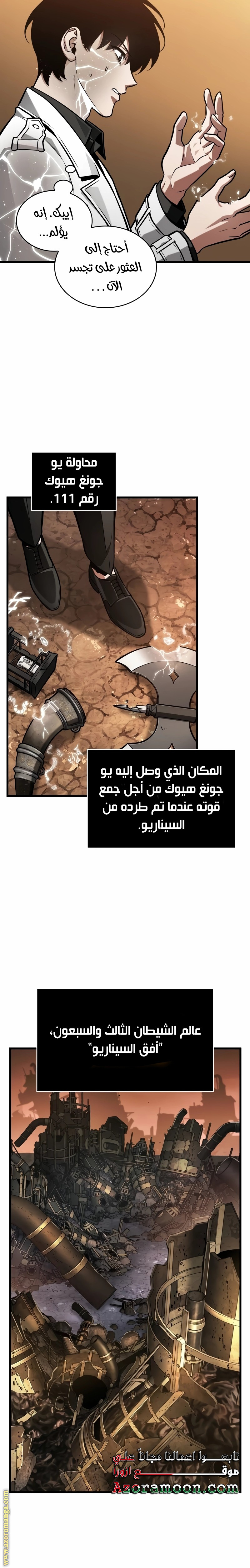 Read Omniscient Reader’s Viewpoint AR Manga Online