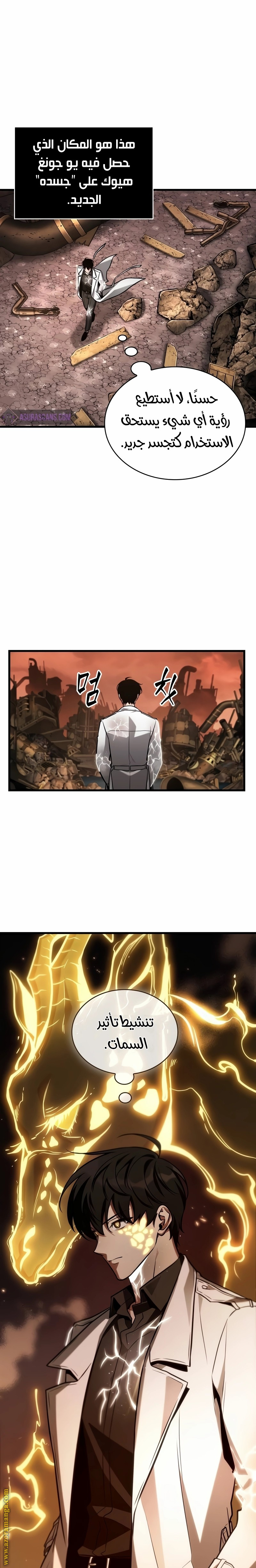 Read Omniscient Reader’s Viewpoint AR Manga Online