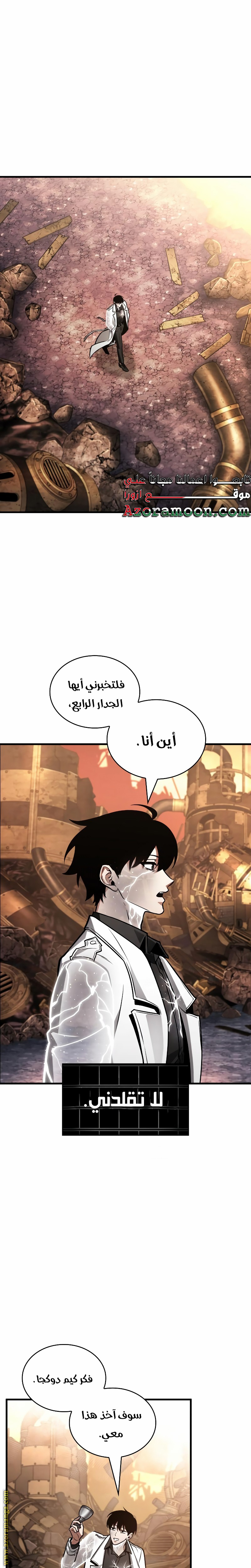 Read Omniscient Reader’s Viewpoint AR Manga Online