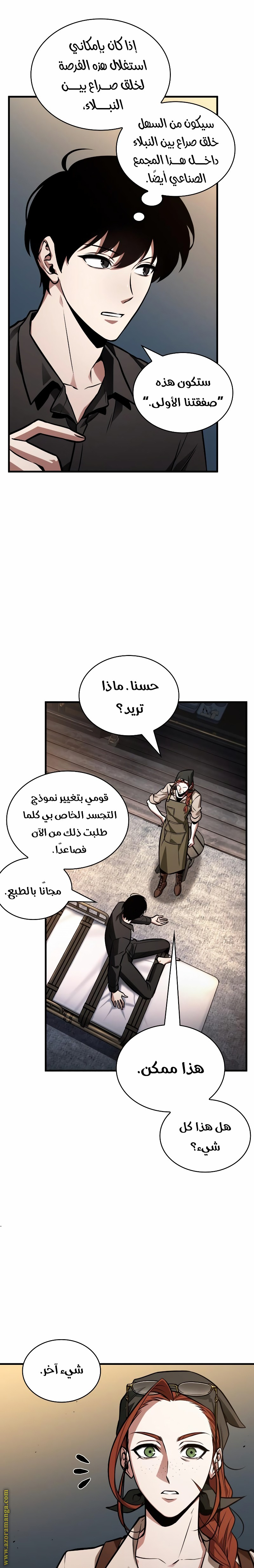 Read Omniscient Reader’s Viewpoint AR Manga Online
