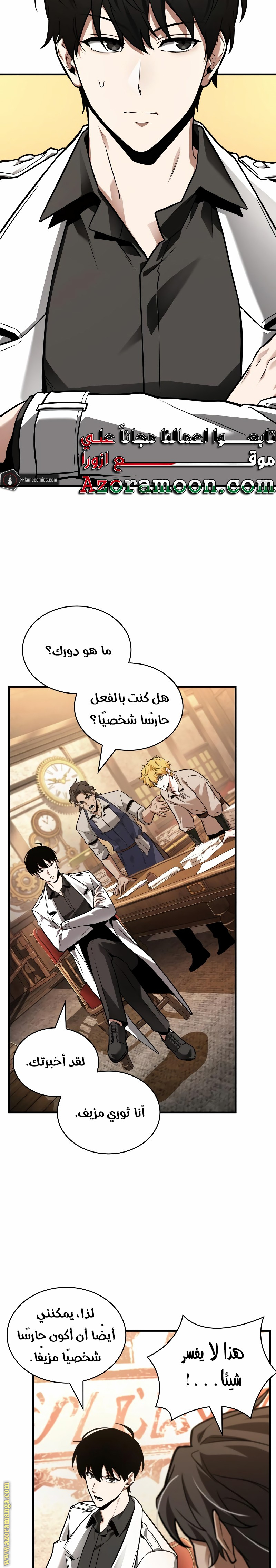 Read Omniscient Reader’s Viewpoint AR Manga Online