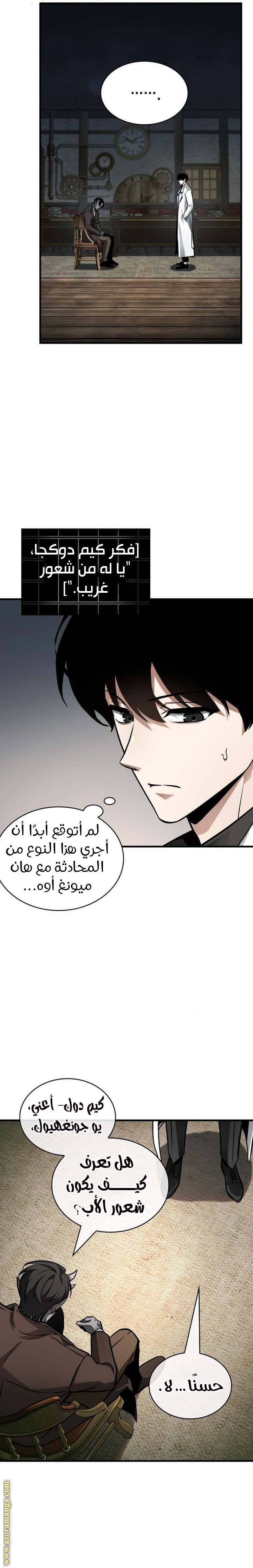 Read Omniscient Reader’s Viewpoint AR Manga Online