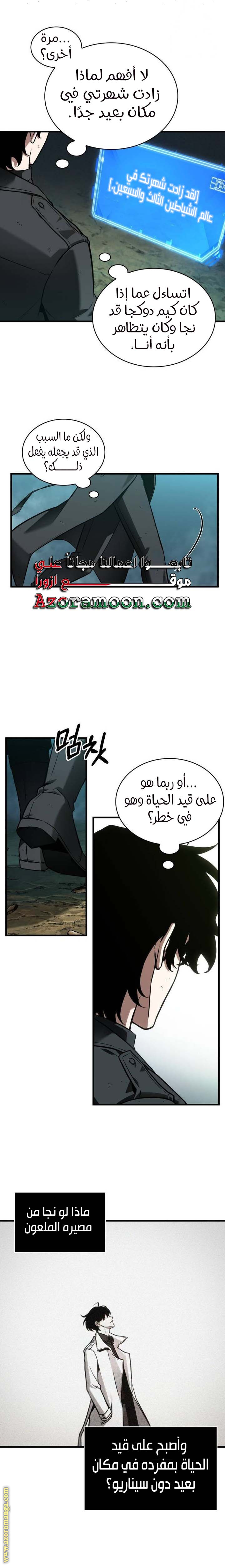 Read Omniscient Reader’s Viewpoint AR Manga Online