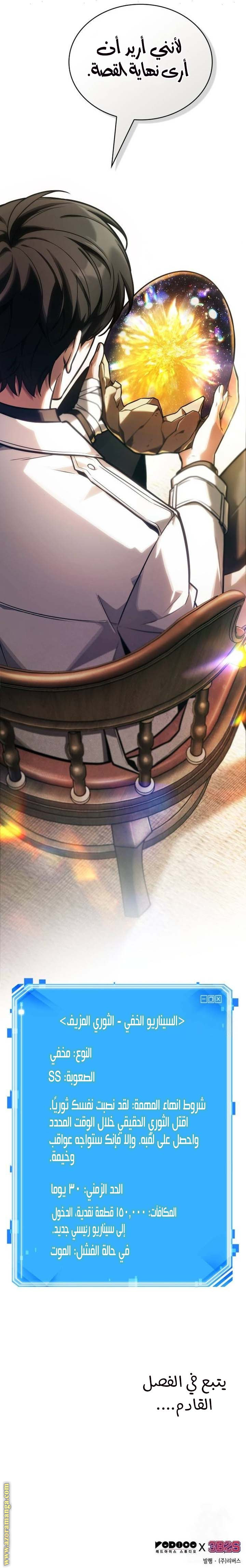 Read Omniscient Reader’s Viewpoint AR Manga Online