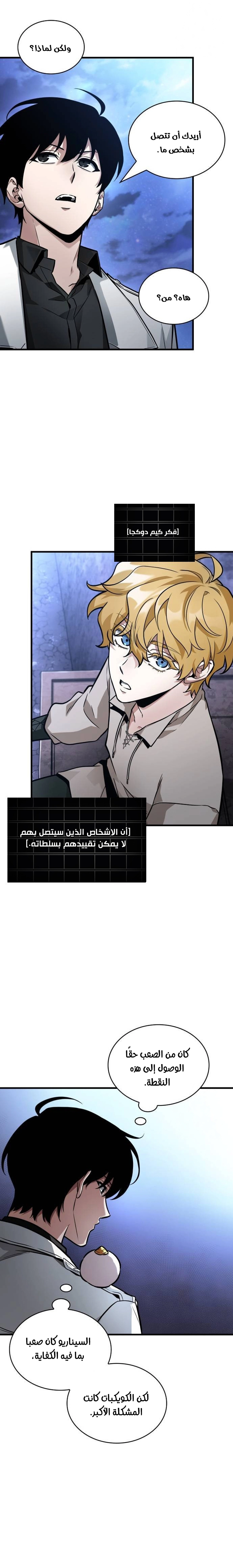 Read Omniscient Reader’s Viewpoint AR Manga Online