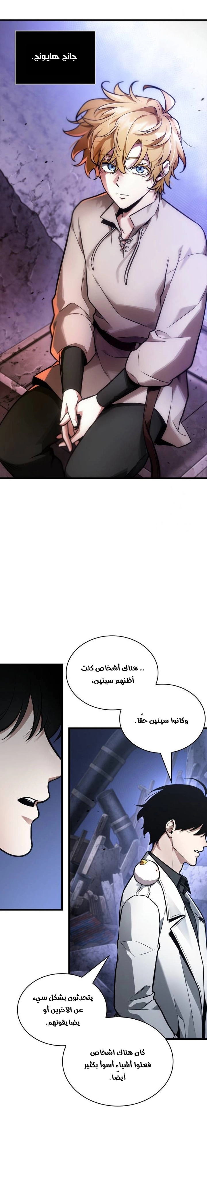 Read Omniscient Reader’s Viewpoint AR Manga Online