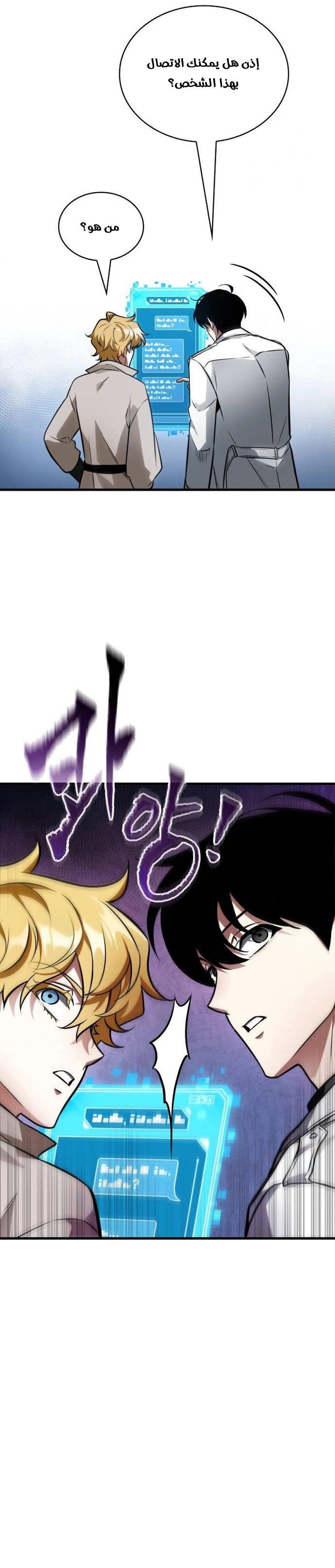 Read Omniscient Reader’s Viewpoint AR Manga Online