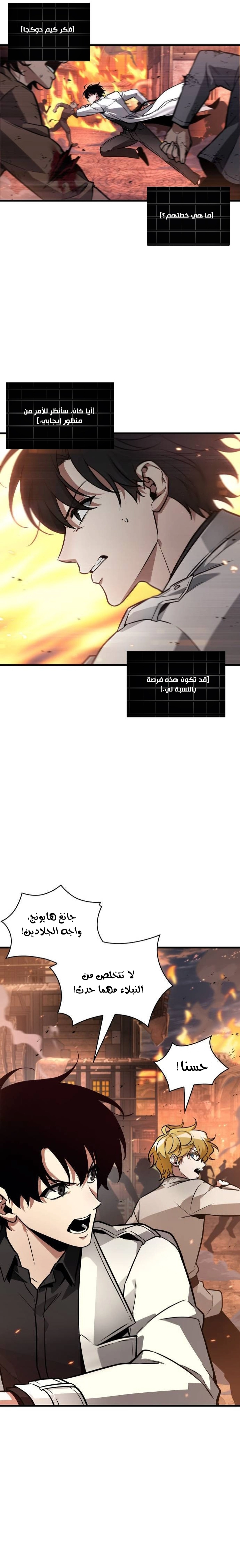 Read Omniscient Reader’s Viewpoint AR Manga Online