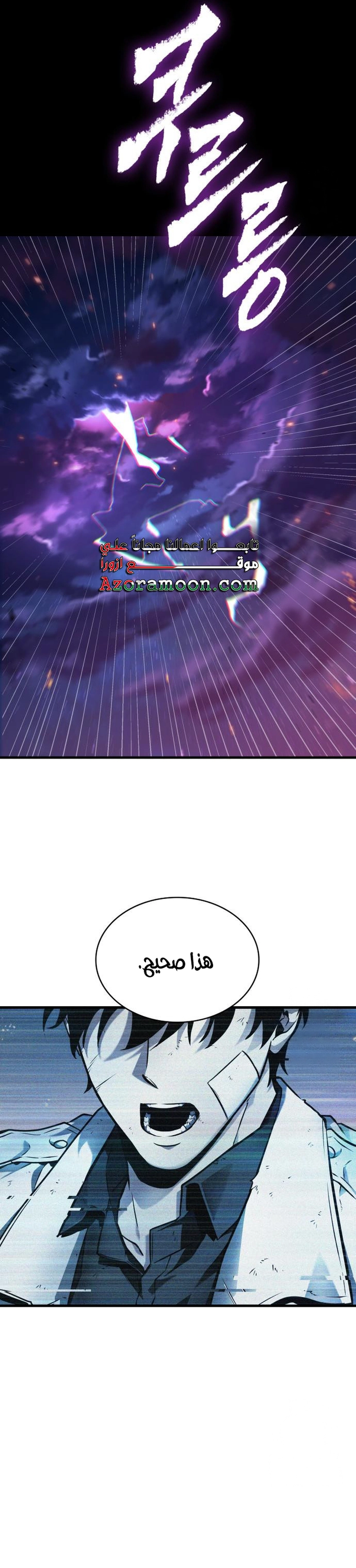 Read Omniscient Reader’s Viewpoint AR Manga Online
