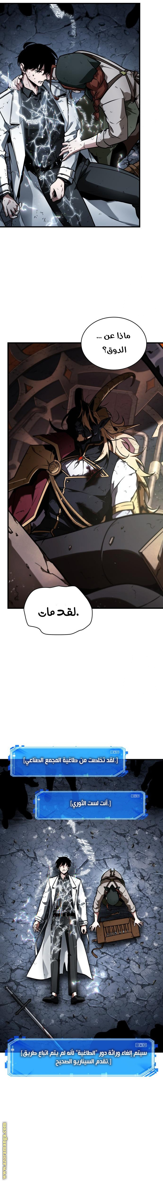 Read Omniscient Reader’s Viewpoint AR Manga Online