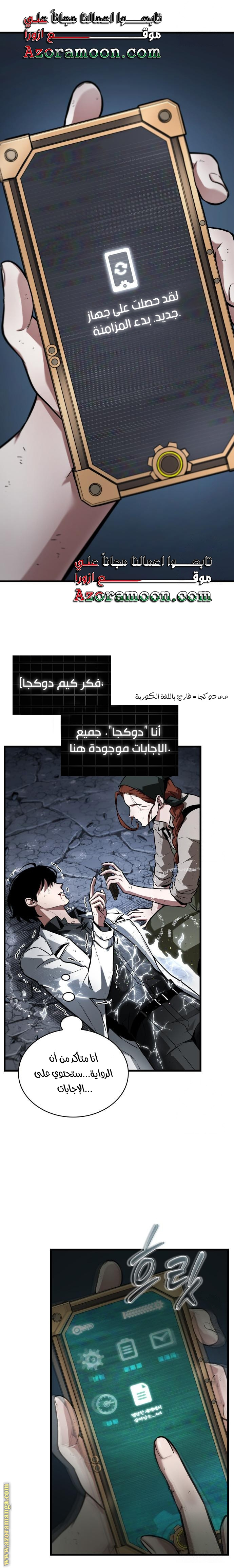 Read Omniscient Reader’s Viewpoint AR Manga Online