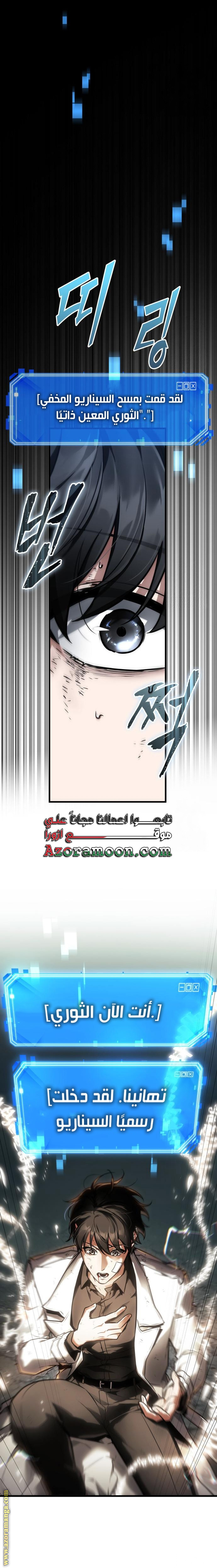 Read Omniscient Reader’s Viewpoint AR Manga Online