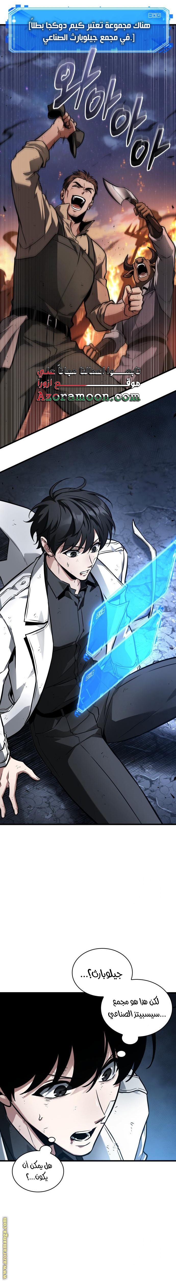 Read Omniscient Reader’s Viewpoint AR Manga Online