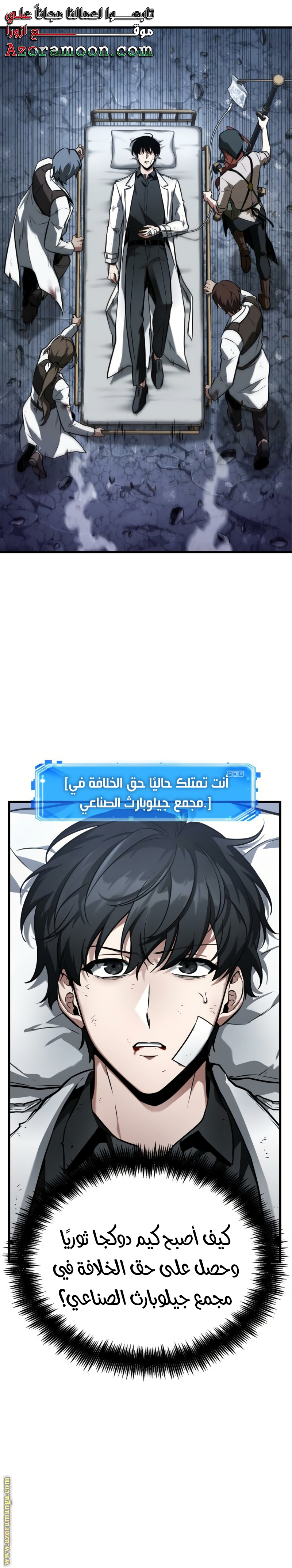 Read Omniscient Reader’s Viewpoint AR Manga Online
