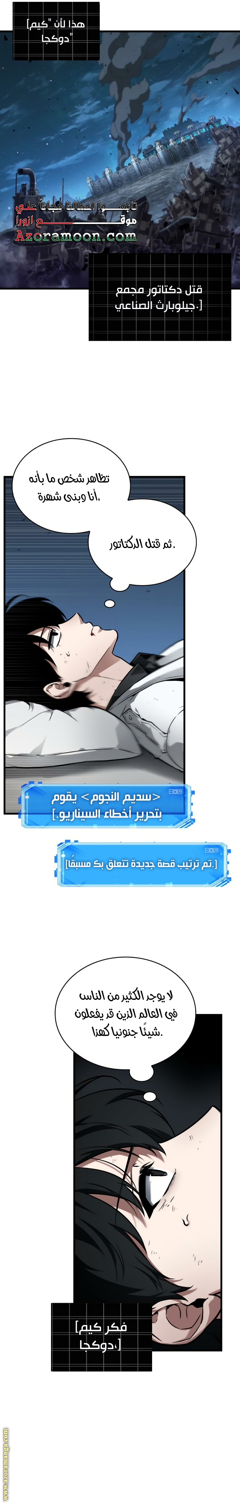 Read Omniscient Reader’s Viewpoint AR Manga Online