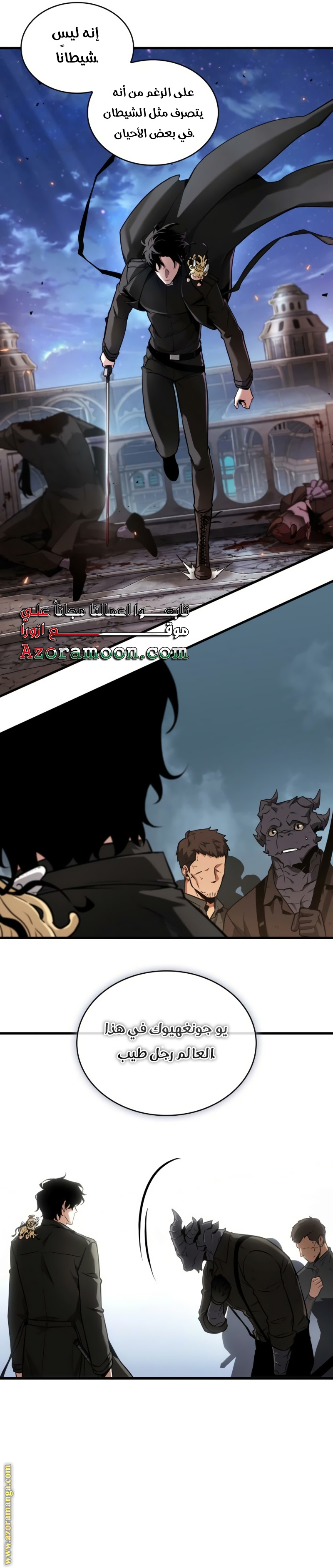 Read Omniscient Reader’s Viewpoint AR Manga Online