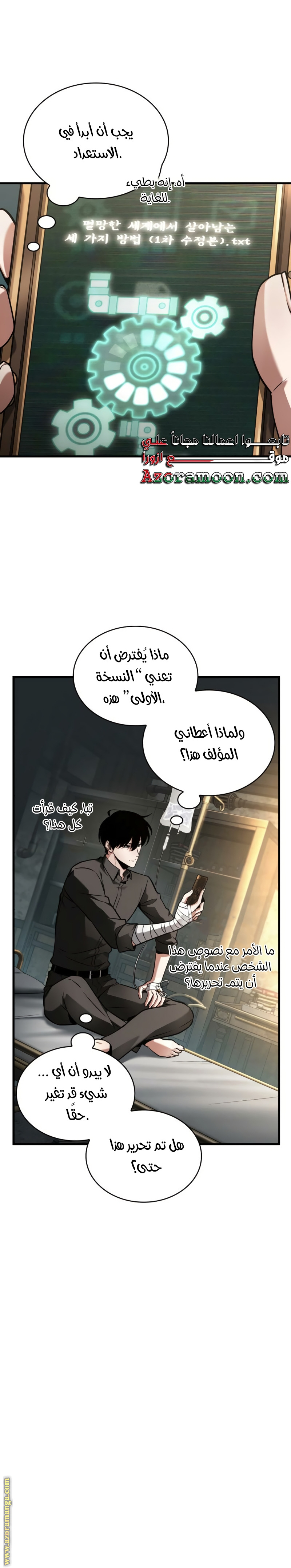 Read Omniscient Reader’s Viewpoint AR Manga Online