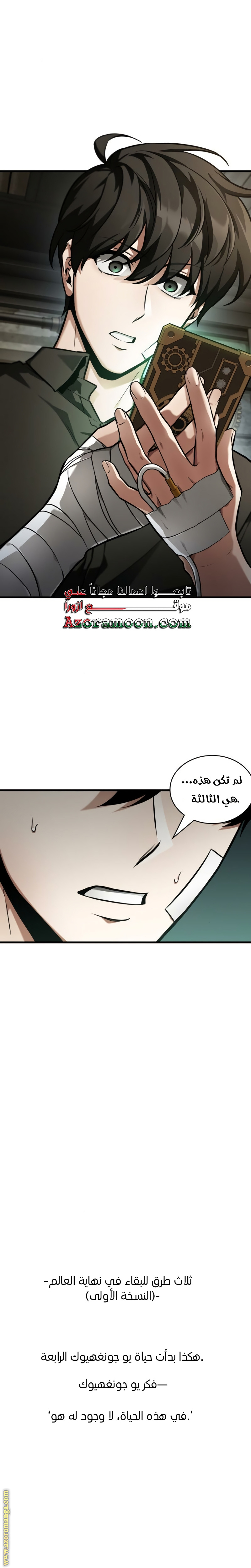 Read Omniscient Reader’s Viewpoint AR Manga Online