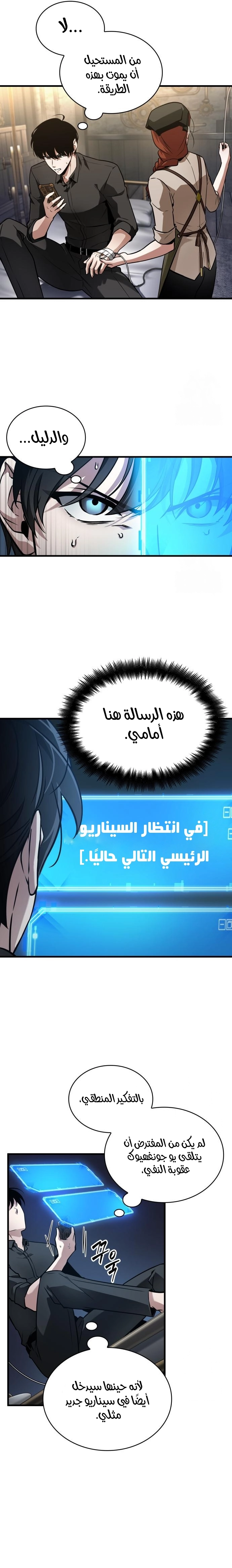 Read Omniscient Reader’s Viewpoint AR Manga Online
