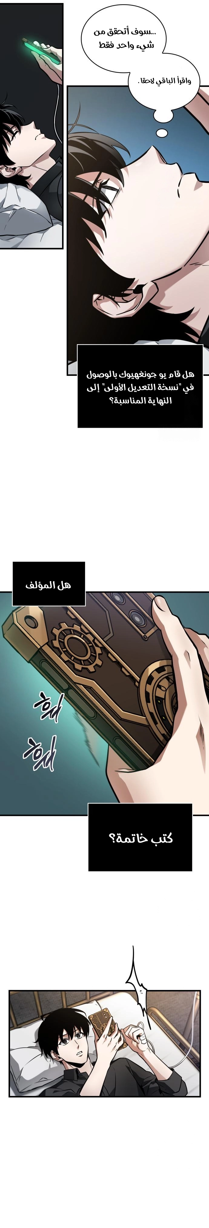 Read Omniscient Reader’s Viewpoint AR Manga Online