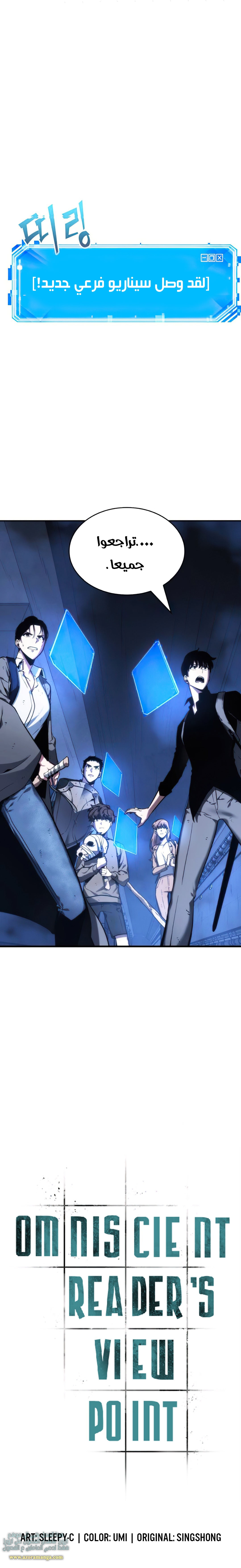 Read Omniscient Reader’s Viewpoint AR Manga Online