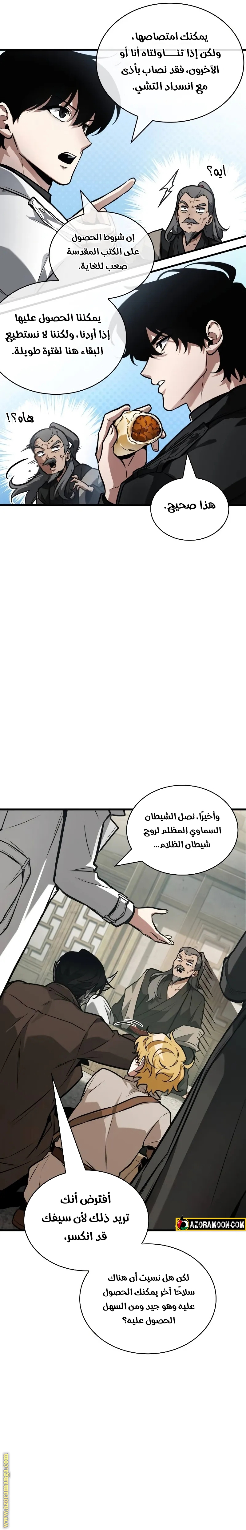 Read Omniscient Reader’s Viewpoint AR Manga Online