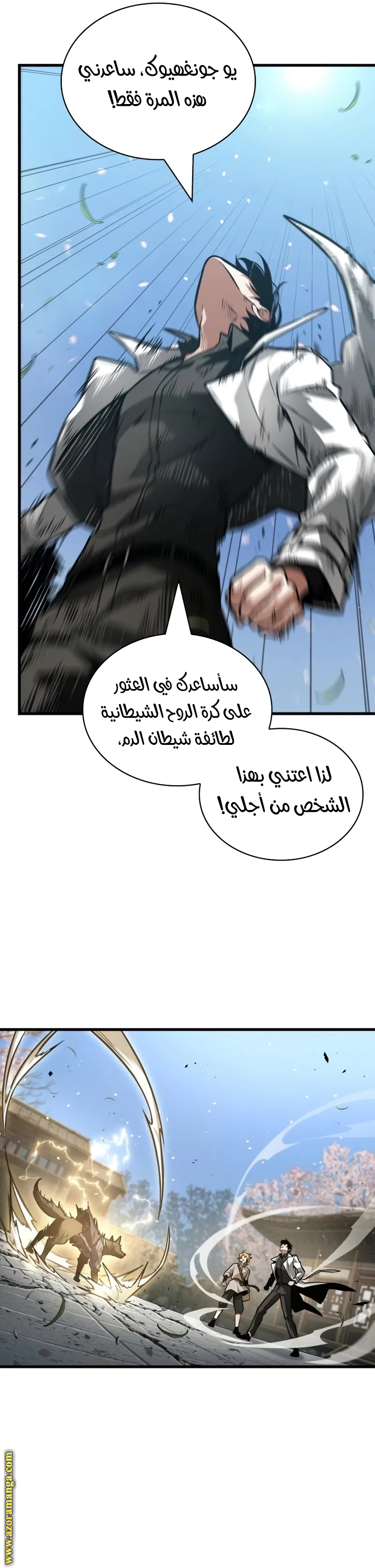 Read Omniscient Reader’s Viewpoint AR Manga Online