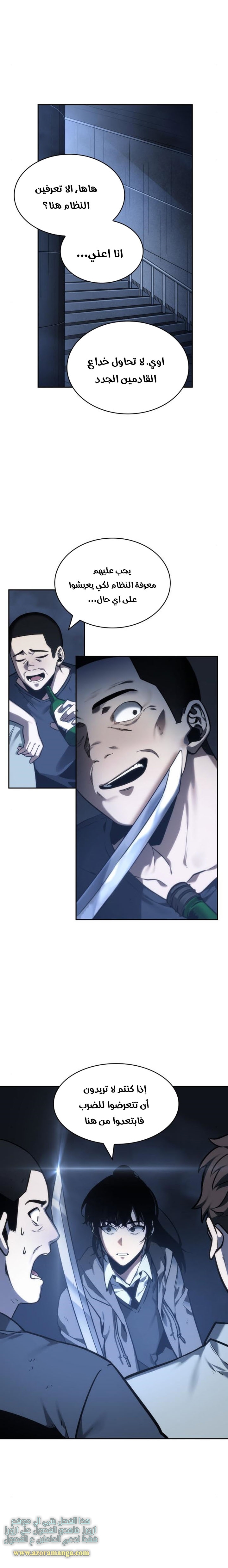Read Omniscient Reader’s Viewpoint AR Manga Online